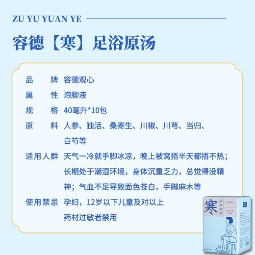 容德独家  寒/通足浴原汤  泡脚用  医师出方  中药萃取液   1盒10包 商品图1