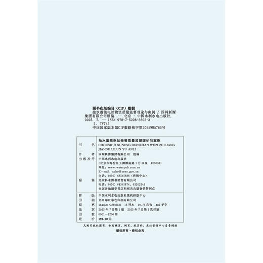 抽水蓄能电站物资质量监督理论与案例 商品图1