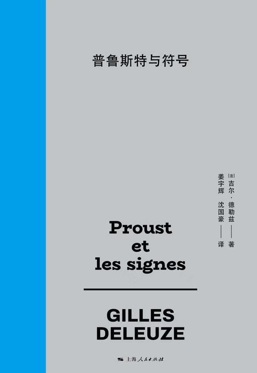 普鲁斯特与符号 商品图1
