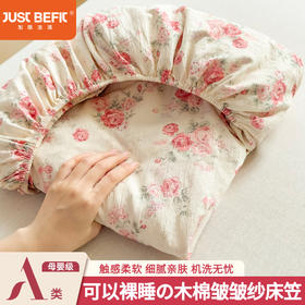 【品牌直发】加倍生活 A类水洗皱皱纱印花床笠单品/床笠三件套 yb0929001