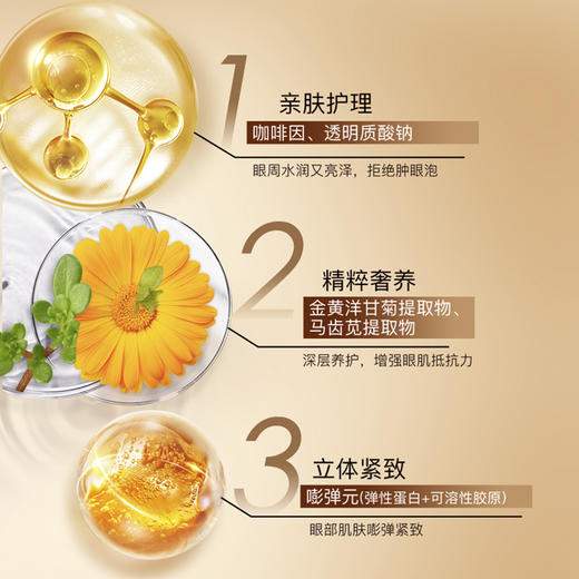 【送护手霜】晶眸清漾金致眼部啫喱15g 商品图2