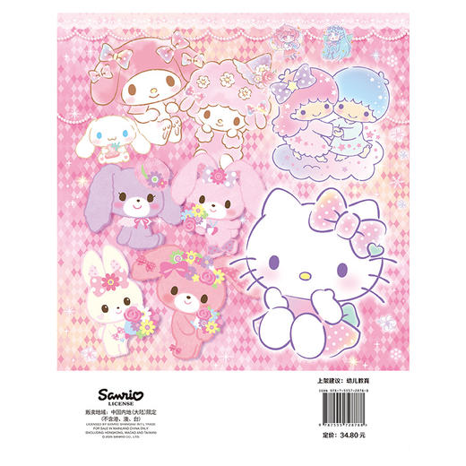 Hello Kitty和她的小伙伴们 闪闪亮小粉书 闪耀号（和Hello Kitty一起玩，超多精彩贴纸、涂色游戏等你来发现 商品图3