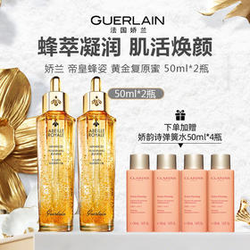 【老版清仓 加赠弹簧水50ml*4】法国 Guerlain 娇兰 帝皇蜂姿 黄金复原蜜 50ml*2