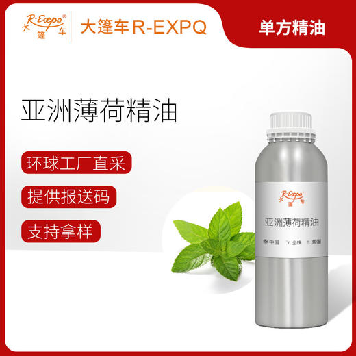 亚洲薄荷精油原料批发芳疗护理调香按摩本草精油Peppermint 商品图0