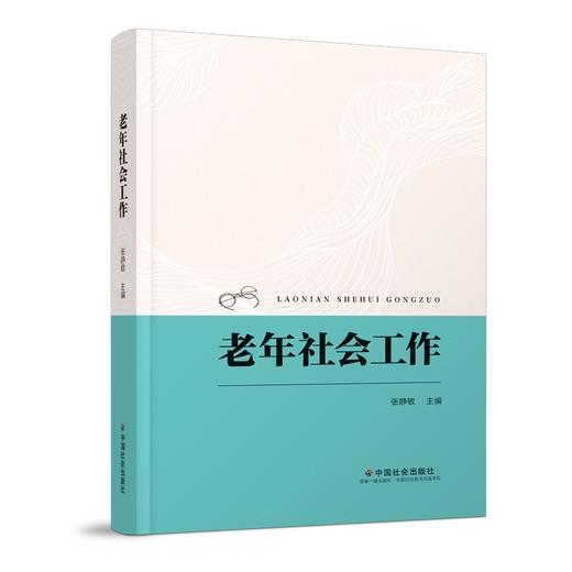 老年社会工作 商品图0