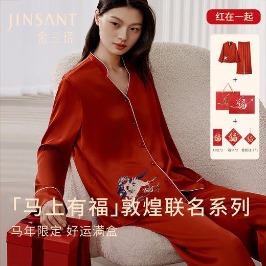 一起红】金三塔×敦煌红色真丝睡衣100%桑蚕丝本命年新年睡衣礼盒 YSFFD204 商品图0