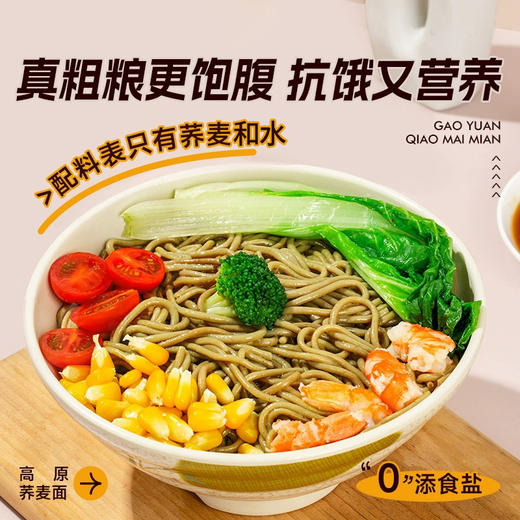 环太高原荞麦面（荞麦含量99%）200g*5 商品图3