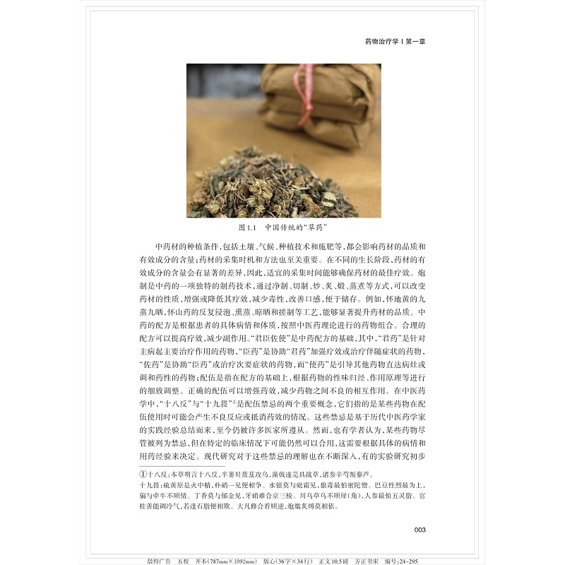 目录-第一章-页面提取自-治疗学总论 五校_0(2)_006.jpg