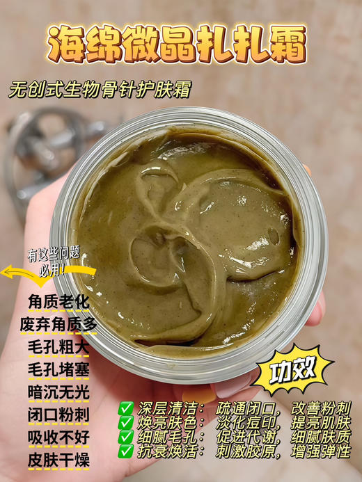 实验室高端定制 海绵微晶扎扎霜 20g | 水解海绵骨针 物理焕肤 疏通毛孔淡化闭口淡化痘印 家用微晶护理 商品图0