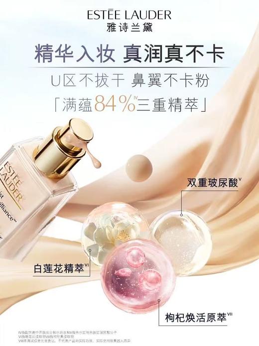 雅诗兰黛 第三代 沁水粉底液(30ml) 商品图2