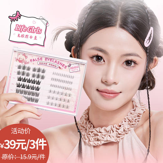 LG6059综合盘假睫毛免胶假睫毛-纪念日百货门店同款166596836 商品图0