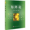 (按需印刷POD版)矩阵论 商品缩略图0