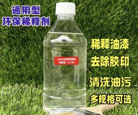 【HDXK】500ml稀料