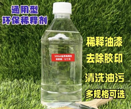 【HDXK】500ml稀料 商品图0