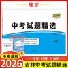 天利38套 2026吉林中考试题精选 语文 数学 物理 化学 生物 地理 商品缩略图5