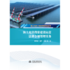 海上光伏投资建设运营法律合规管理实务(海上光伏工程创新研究丛书) 商品缩略图2