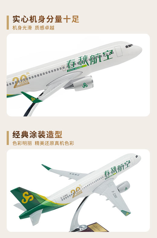 【典藏版】春秋航空新彩绘飞机模型1:100【自营】 商品图3