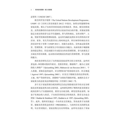 非洲女性观察：收入与家庭浙江智库/浙江师范大学非洲研究院/非洲区域国别学丛书/非洲区域国别研究译丛/［日］甲斐田清美 著/张赫 译/浙江大学出版社 商品图3
