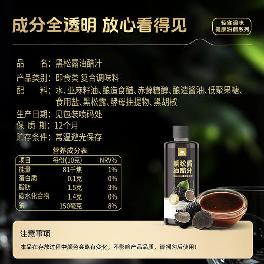 【馥郁鲜香】草牧里 黑松露油醋汁 270g/瓶 咸鲜可口香醇浓郁 商品图5