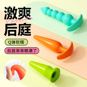 【女用器具】谜姬 多巴胺肛塞后庭开发拉珠三支装