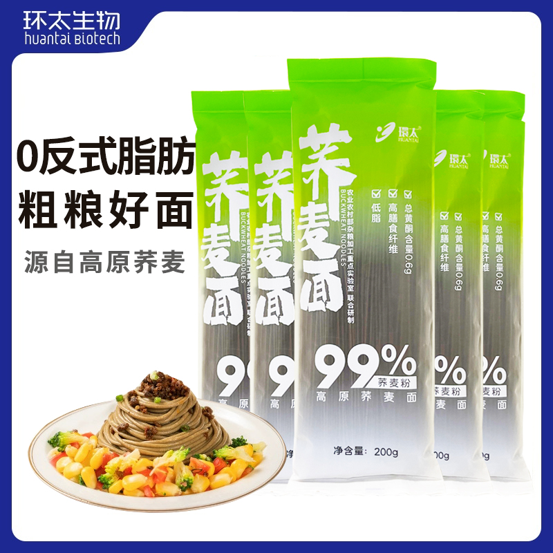 环太高原荞麦面（荞麦含量99%）200g*5