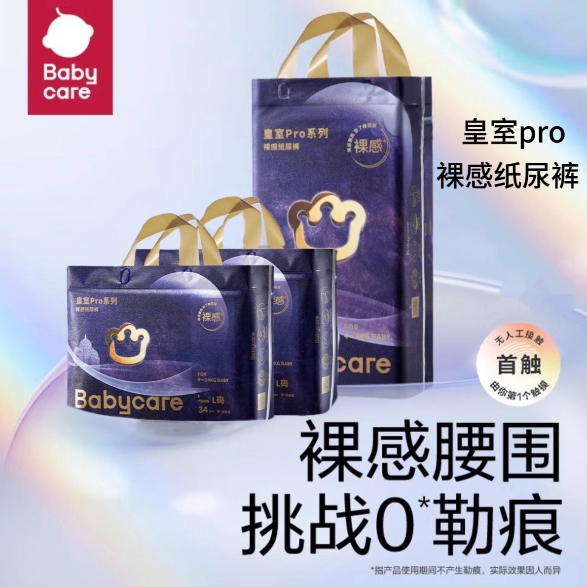 Babycare皇室pro裸感超薄纸尿裤拉拉裤