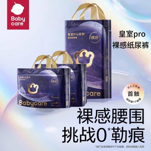 Babycare皇室pro裸感超薄纸尿裤拉拉裤 商品图0