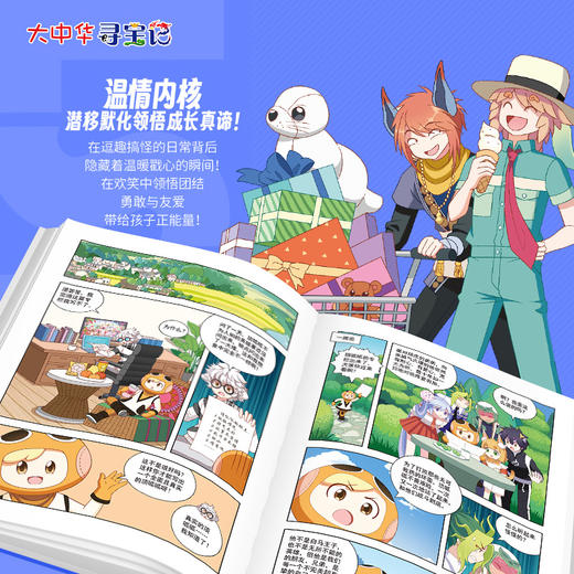 寻宝记神兽小剧场.11 商品图1