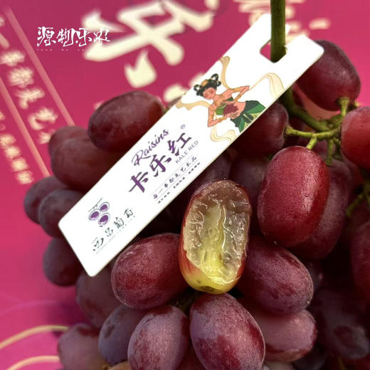 1️⃣卡乐红无籽红提，特别新鲜，脆口浓甜！
2️⃣神秘梦境无籽黑提，酥脆纯甜的口感！能吃出嘎嘣脆响来！ 商品图0