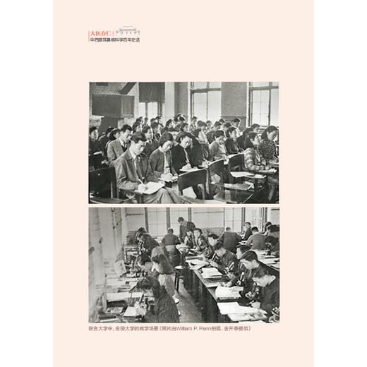 大医存仁 华西眼耳鼻喉科学百年史话 / 华西医学大系•百年华西系列 商品图3
