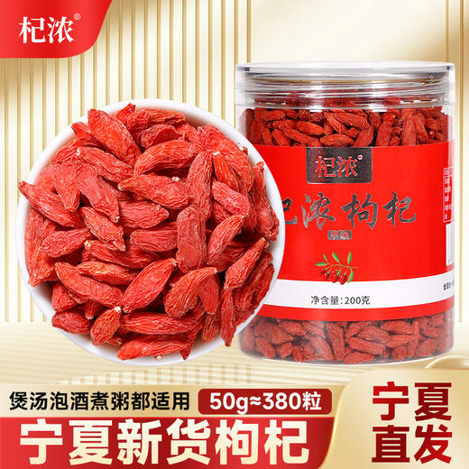 罐装红枸杞 商品图0