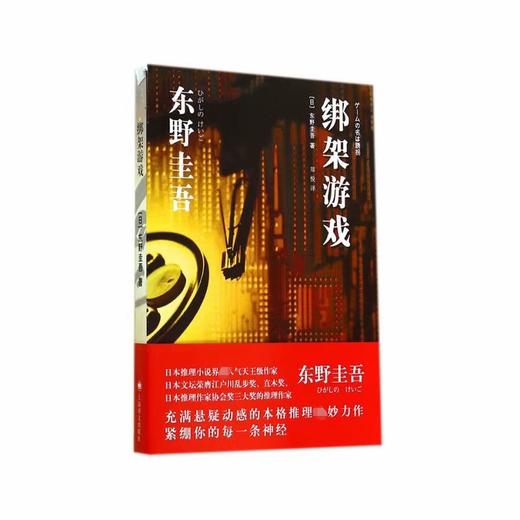 【独家旧书3折】 绑架游戏 二手书籍（新疆 西藏 甘肃 青海 海南不发货）bj 商品图0