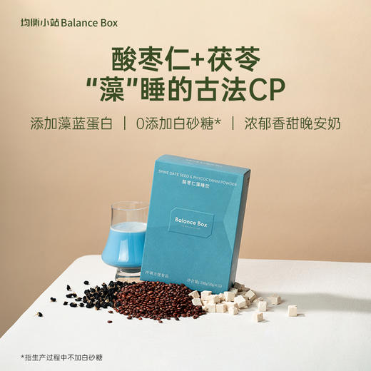 均衡小站 酸枣仁藻睡饮 茯苓藻蓝蛋白多种营养 古法冲饮粉 商品图0