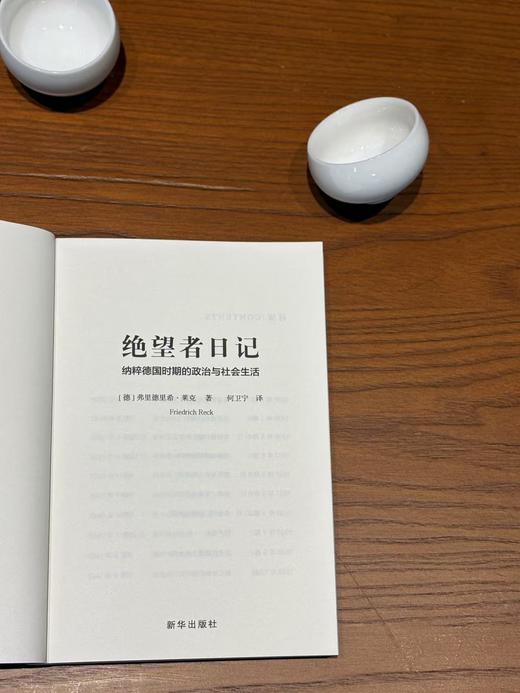 【绝版再版】绝望者日记：纳粹德国时期的政治与社会生活  du家销售 商品图3