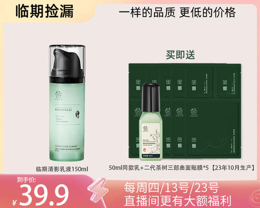 【临期捡漏】茶语清影控油舒缓清爽降温系列 商品图1