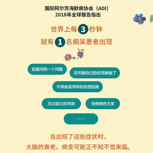 伴你老去的智慧 衰老知识抗衰老心理学书籍阿尔兹海默症阿尔茨海默早衰老年痴呆失智症老年抑郁家庭照护长寿养老更年期 商品图1