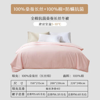 太湖雪 100%桑蚕丝冬被 蚕丝净重4斤 全棉 防螨抑菌保暖贴身200*230粉 商品图2