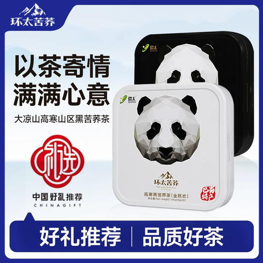 【积分商城】环太黑苦荞茶黑白熊猫组合装180g*2【佳人严选】 商品图1