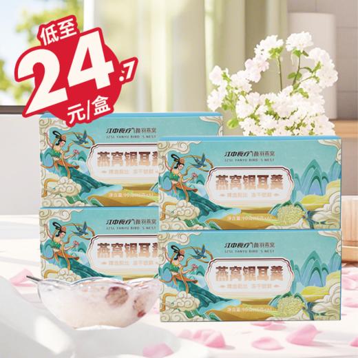 江中食疗颜羽燕窝冻干银耳羹免煮冲泡即食红枣枸杞速食代餐 15g*6袋/盒 保质期到2026年3月（可用储值支付） 商品图1