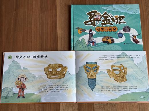 寻金记  为你解锁 “金” 背后的科学与人文，点燃探索的好奇！ 商品图5
