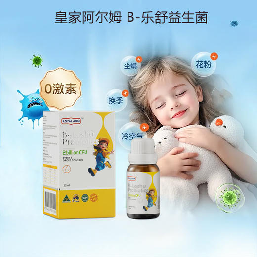 【鼻炎救星】澳洲进口皇家阿尔姆 B-乐舒益生菌 （液体滴服剂）12ml/瓶 商品图0