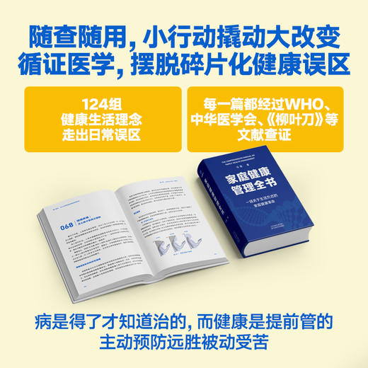 家庭健康管理全书 商品图2