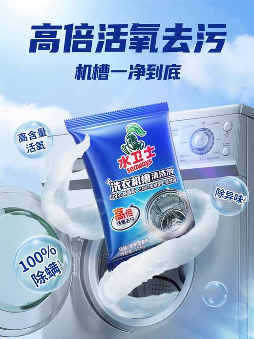 水卫士洗衣机槽清洁剂清洗剂清洁片剂全自动滚筒波轮式除菌污渍 一盒6袋 商品图3