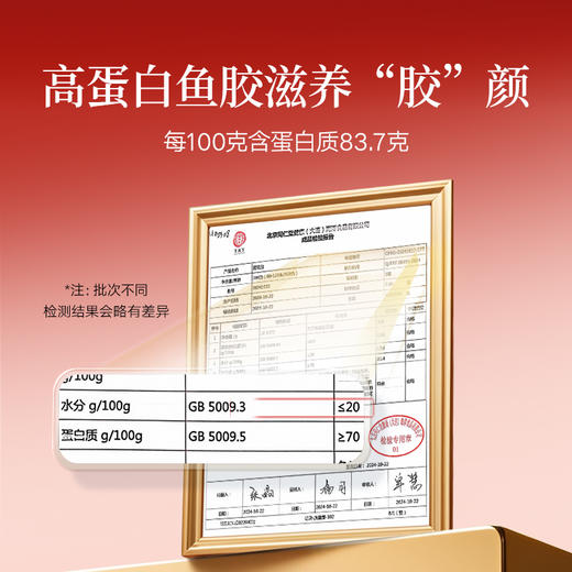 【正宗同仁堂品牌】北京同仁堂  造养青年  黄花胶300g 高蛋白鱼胶SY 商品图2