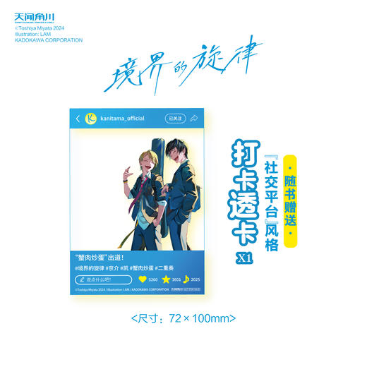 Kis-My-Ft2成员宮田俊哉：境界的旋律（小说）随书附赠：打卡透卡1张 一部触动心灵深处的音乐×青春小说！ 商品图1