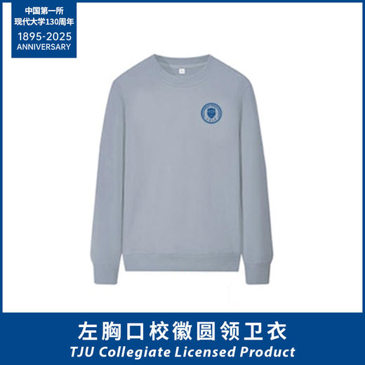 天大左胸口校徽圆领卫衣 商品图0