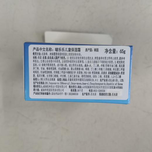 啵乐乐儿童保湿霜65g 商品图1