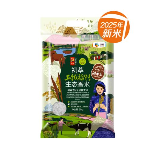 【2025年新米】中粮初萃 五优稻4号生态稻花大米5kg 黑龙江五常产区大米 商品图0
