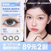 【会员周三秒杀--半年抛】CoFANCY可糖 美瞳全系列半年抛 89元2副【下单即赠美瞳伴侣盒+护理液60ml*】 商品缩略图0