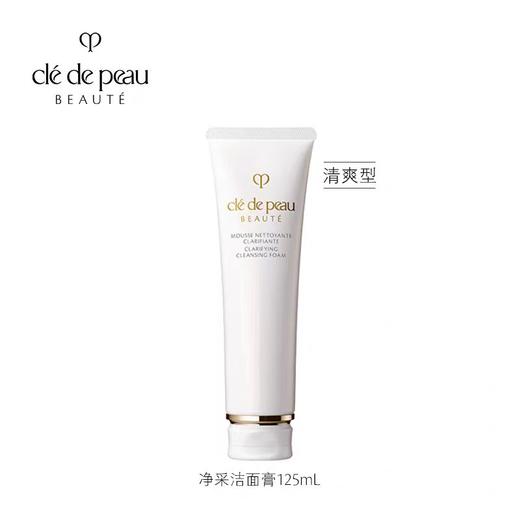 CPB肌肤之钥洗面奶125ml 清爽型 滋润型 商品图3